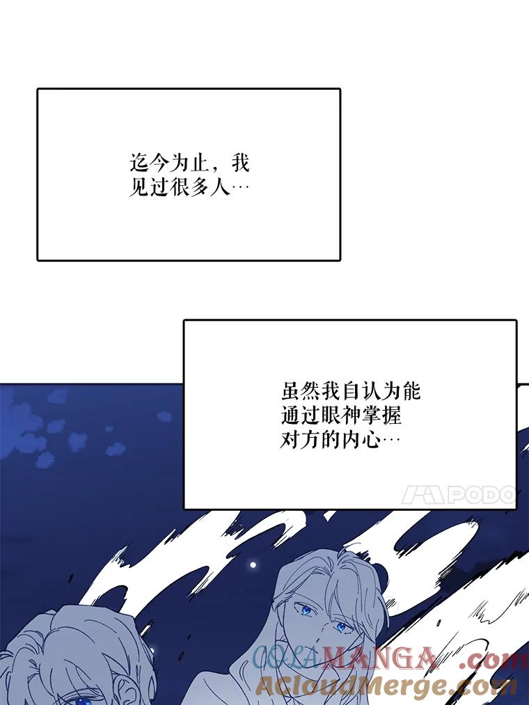 《披荆斩棘的未来》12.接受提案 第85页