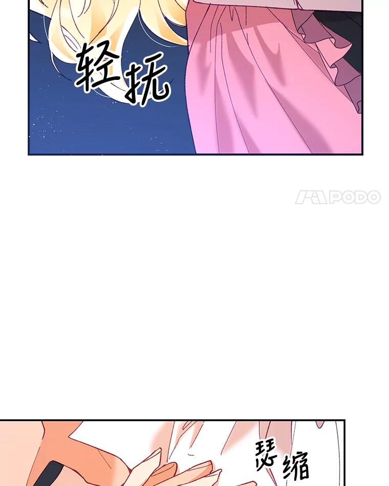 《披荆斩棘的未来》12.接受提案 第95页