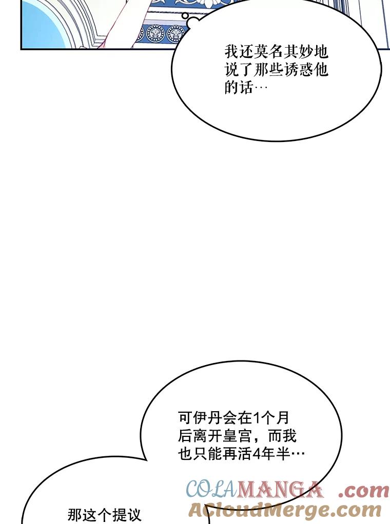 《披荆斩棘的未来》12.接受提案 第5页