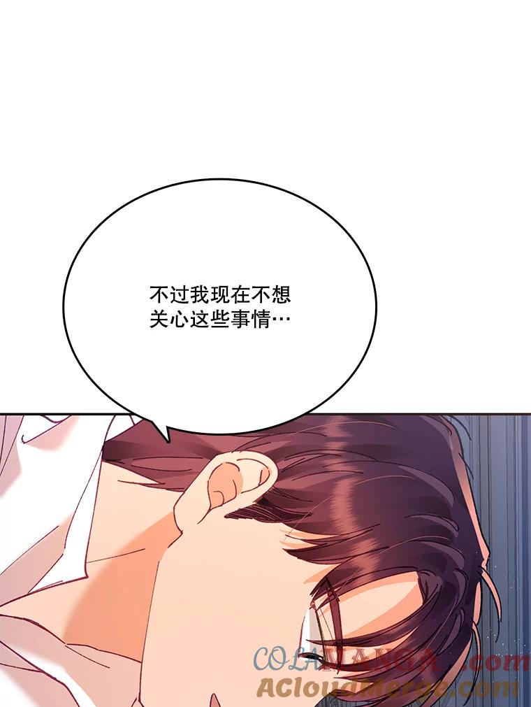 《披荆斩棘的未来》12.接受提案 第81页
