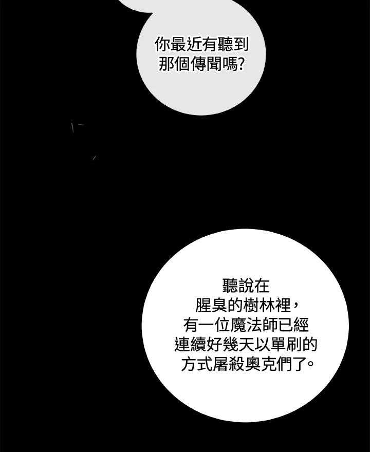 《大魔导士直播中》第12话 第62页