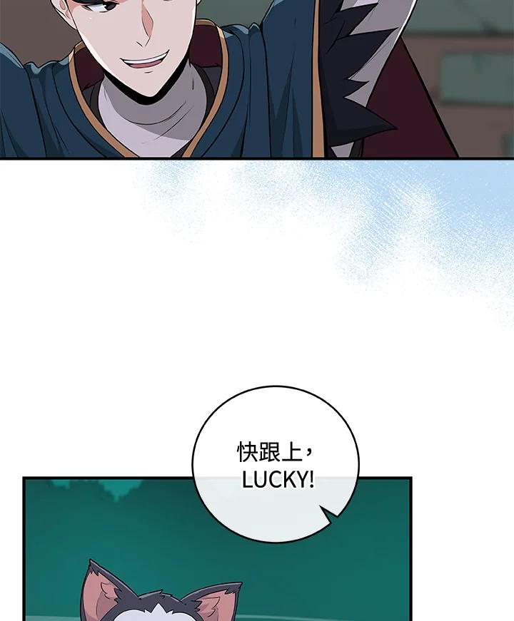 《大魔导士直播中》第12话 第33页