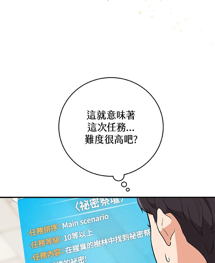 《大魔导士直播中》第12话 第2页