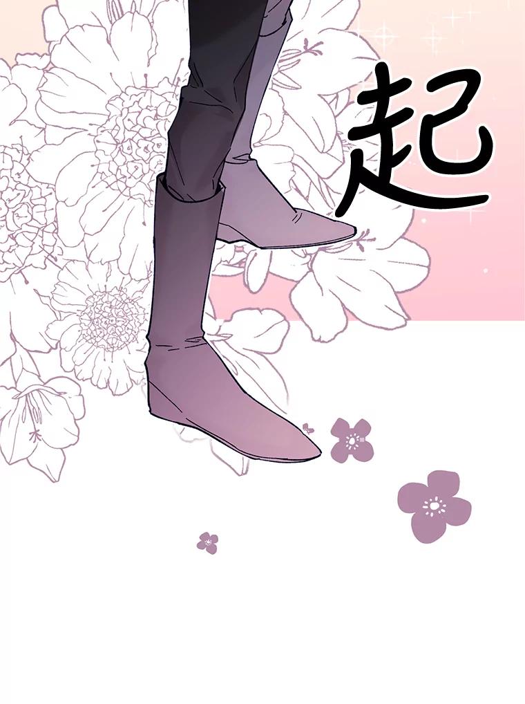 《披荆斩棘的未来》12.接受提案 第70页