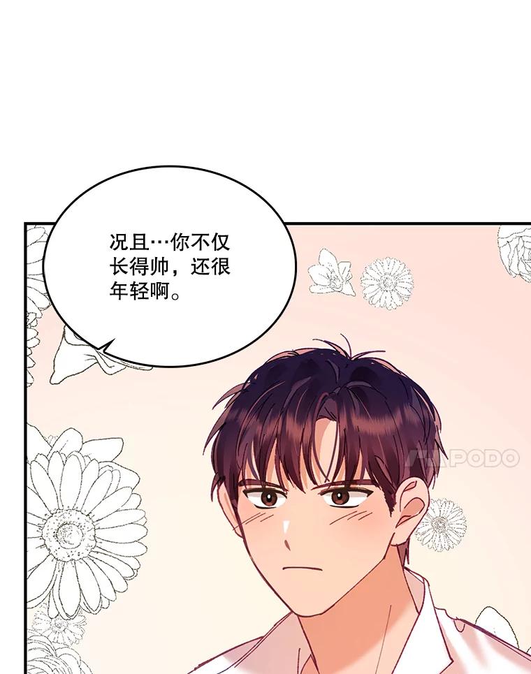 《披荆斩棘的未来》12.接受提案 第56页