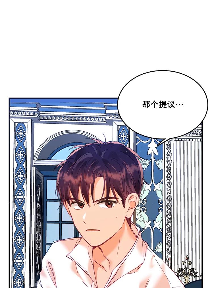 《披荆斩棘的未来》12.接受提案 第44页