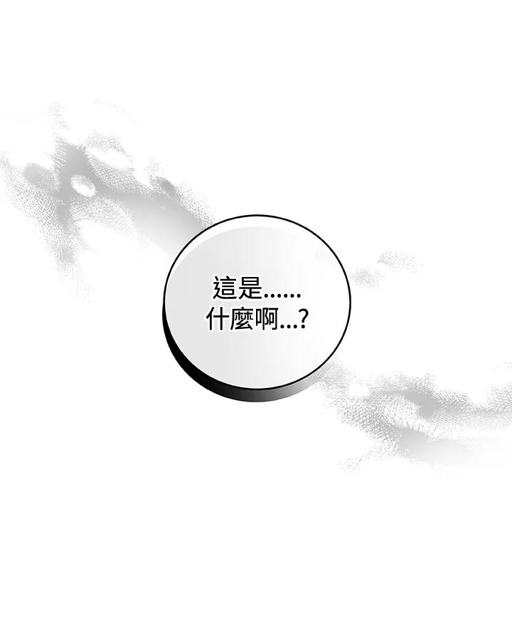 《大魔导士直播中》第12话 第17页