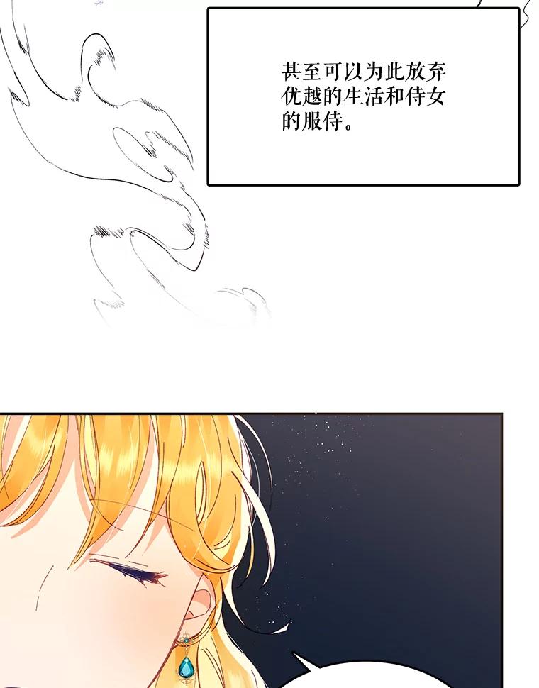 《披荆斩棘的未来》12.接受提案 第26页