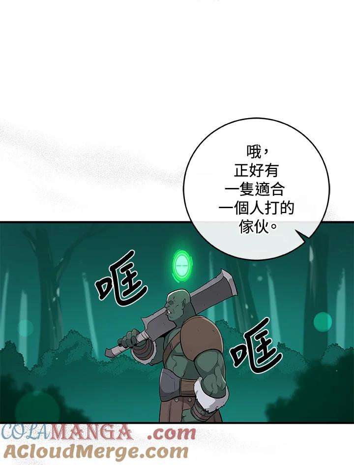 《大魔导士直播中》第12话 第49页