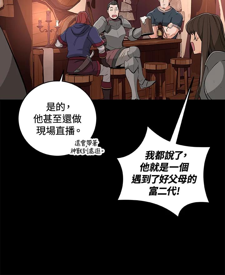 《大魔导士直播中》第12话 第66页