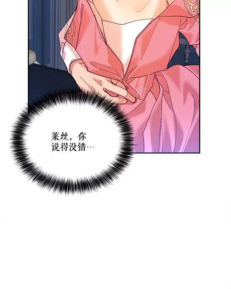 《披荆斩棘的未来》12.接受提案 第100页