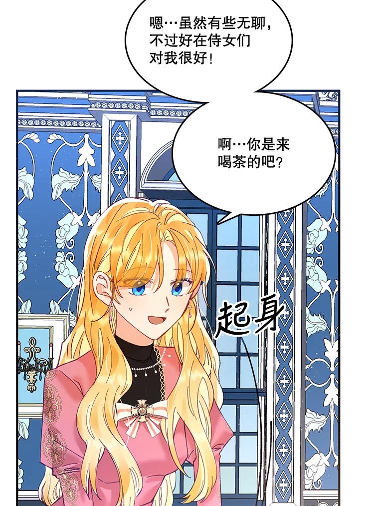 《披荆斩棘的未来》12.接受提案 第39页