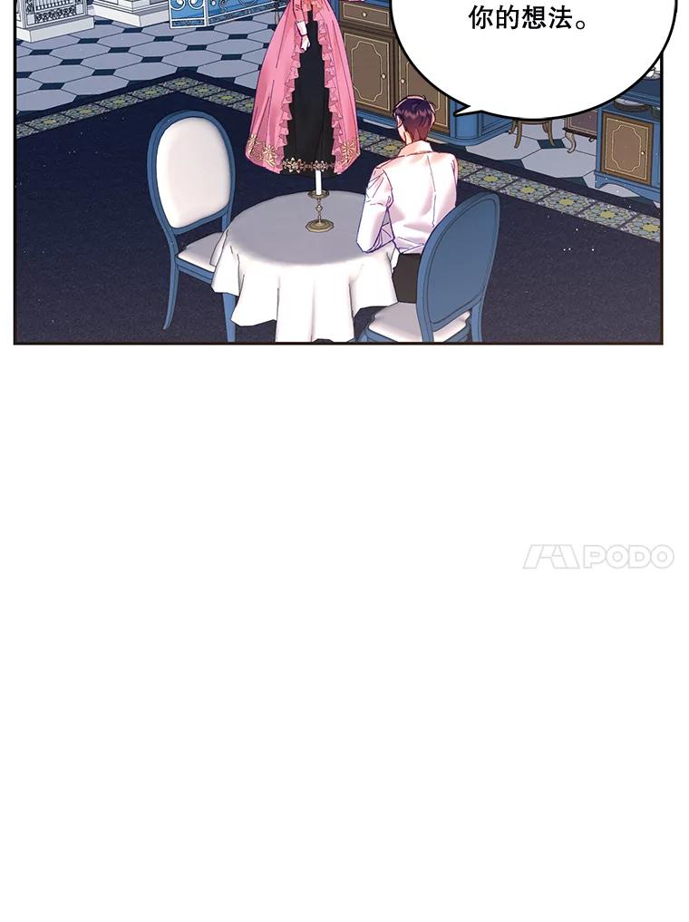 《披荆斩棘的未来》12.接受提案 第46页