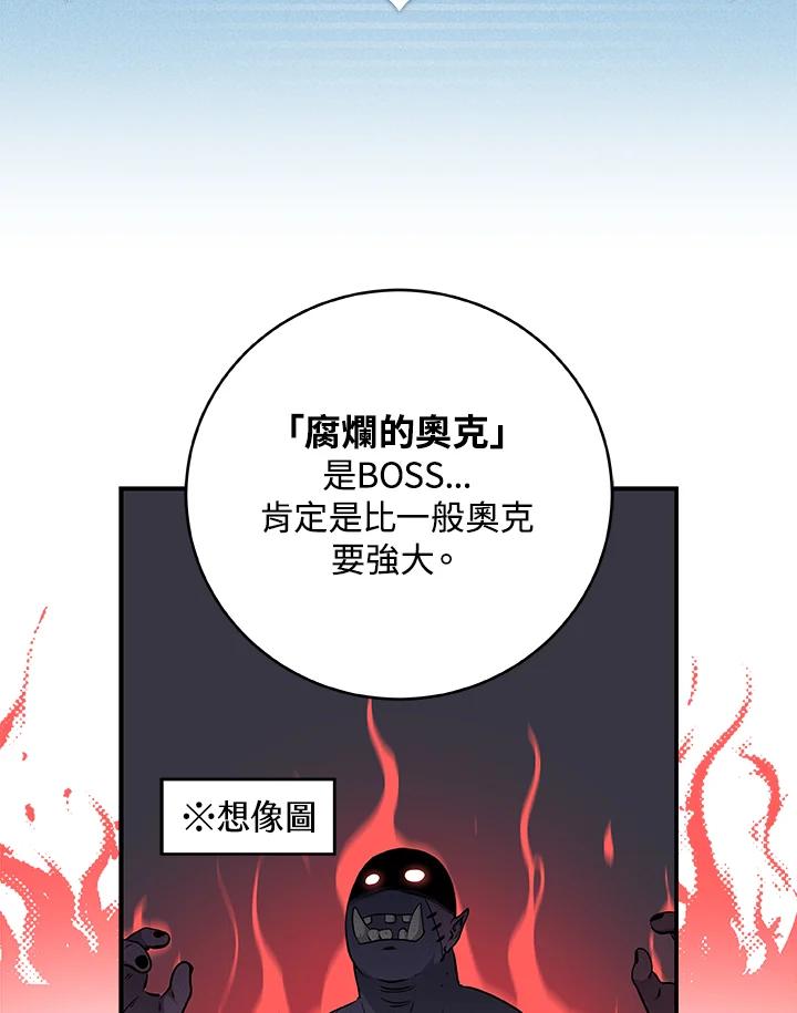 《大魔导士直播中》第12话 第24页