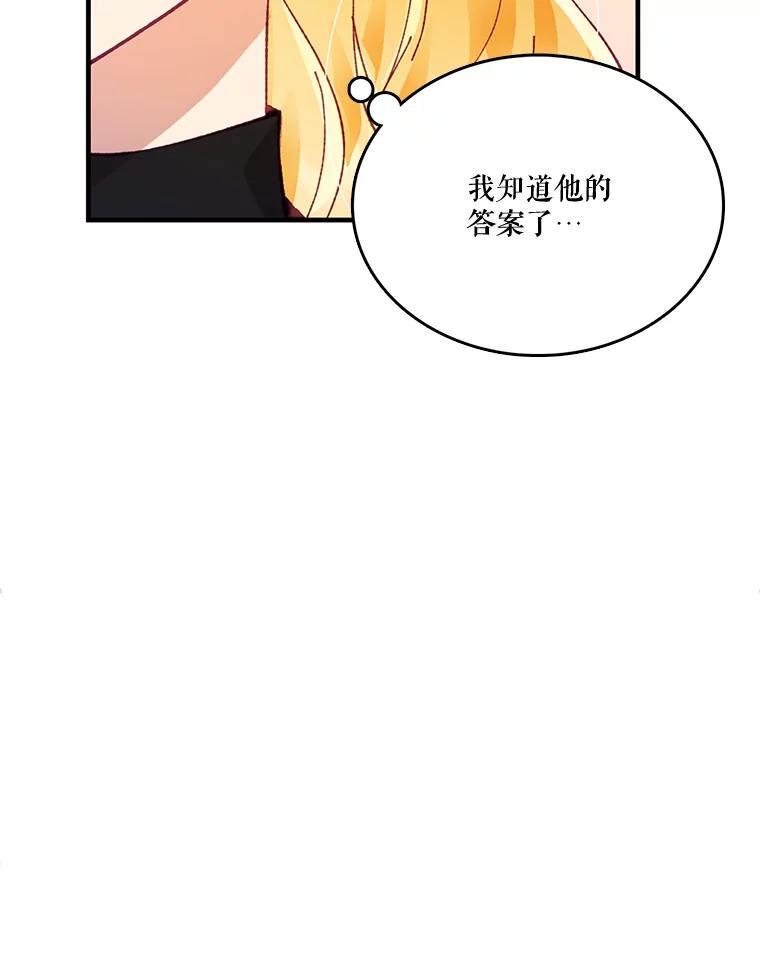 《披荆斩棘的未来》12.接受提案 第52页
