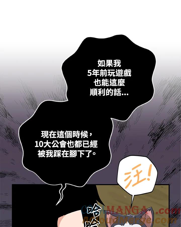《大魔导士直播中》第12话 第85页