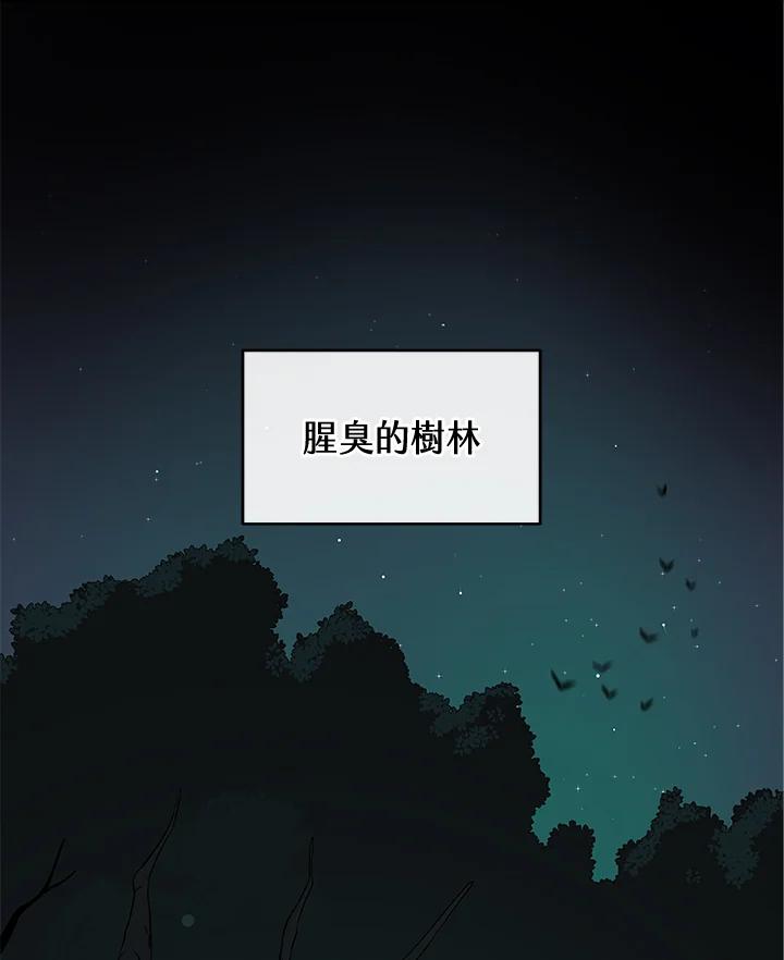 《大魔导士直播中》第12话 第15页