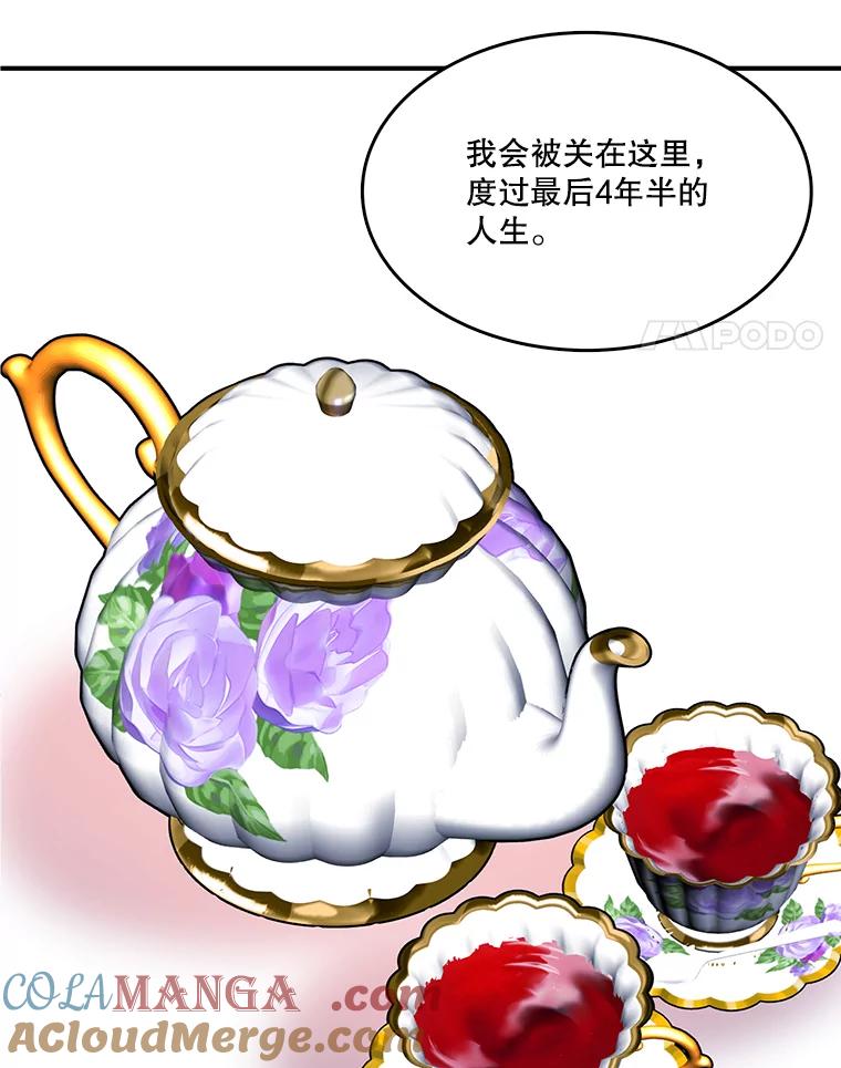 《披荆斩棘的未来》12.接受提案 第53页