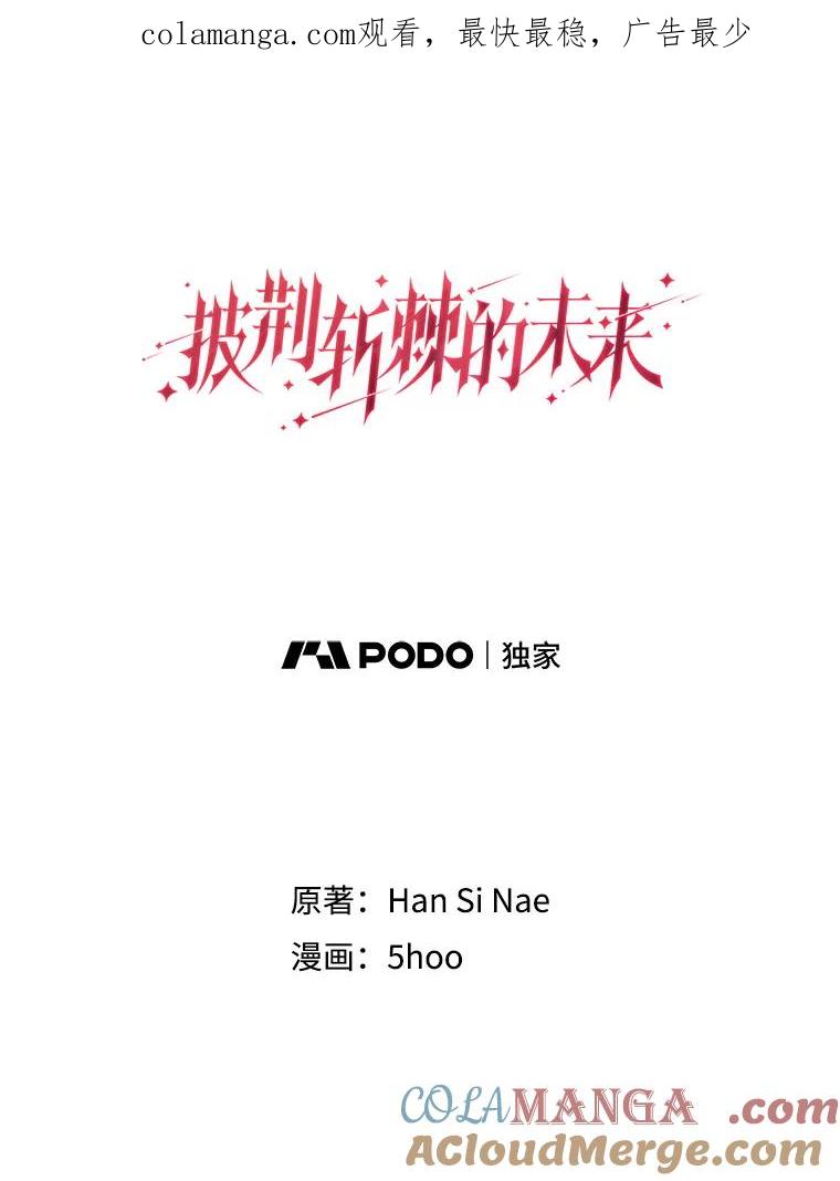 《披荆斩棘的未来》12.接受提案 第1页