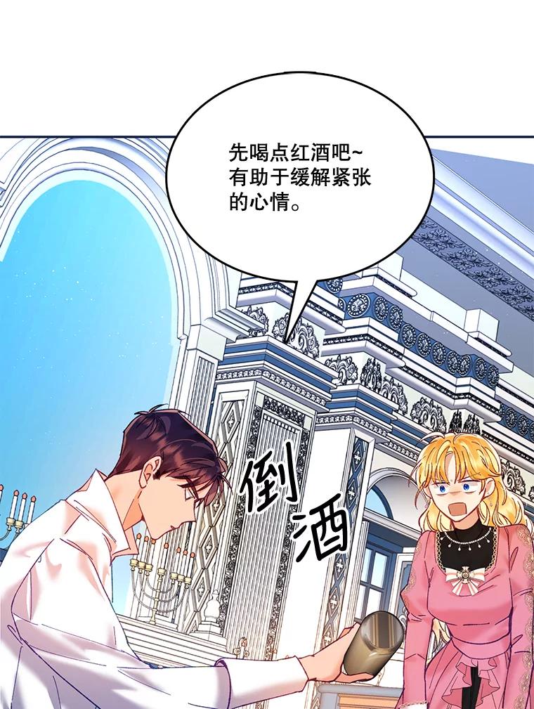《披荆斩棘的未来》12.接受提案 第59页