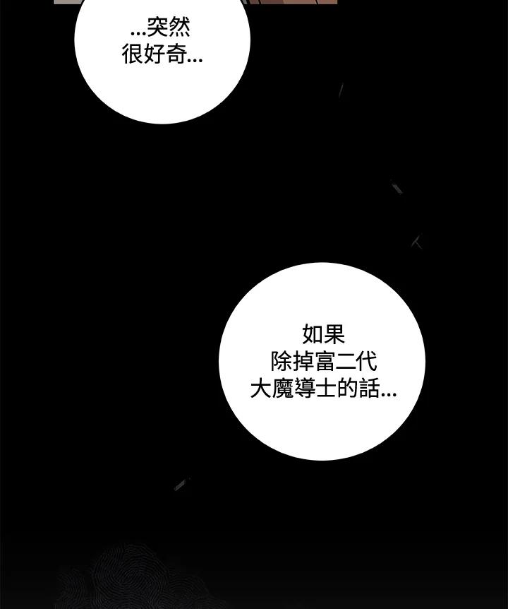 《大魔导士直播中》第12话 第68页