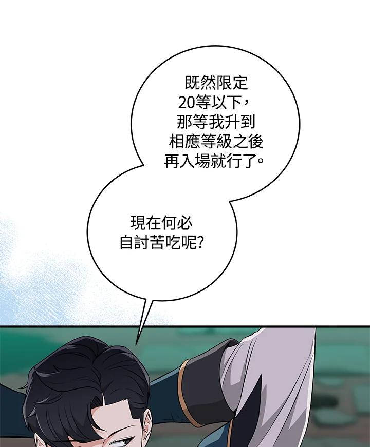 《大魔导士直播中》第12话 第32页