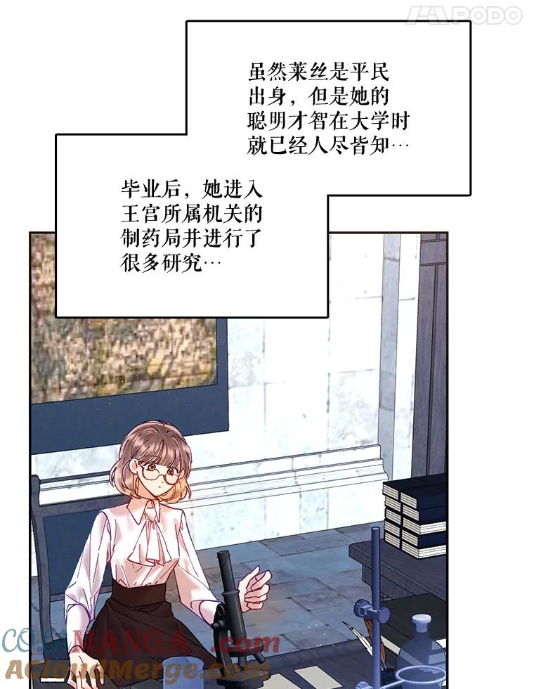 《披荆斩棘的未来》12.接受提案 第17页