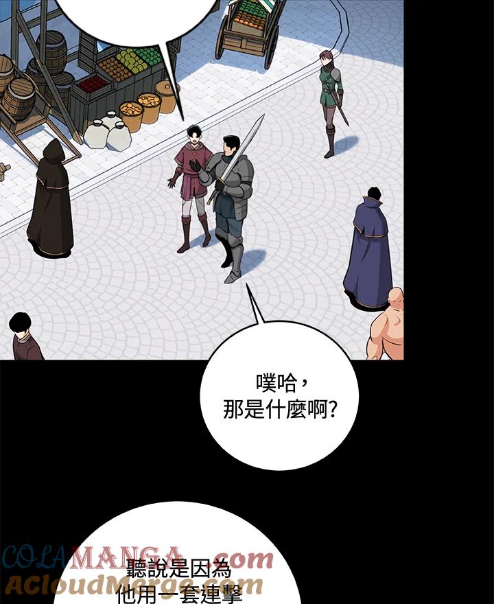 《大魔导士直播中》第12话 第64页
