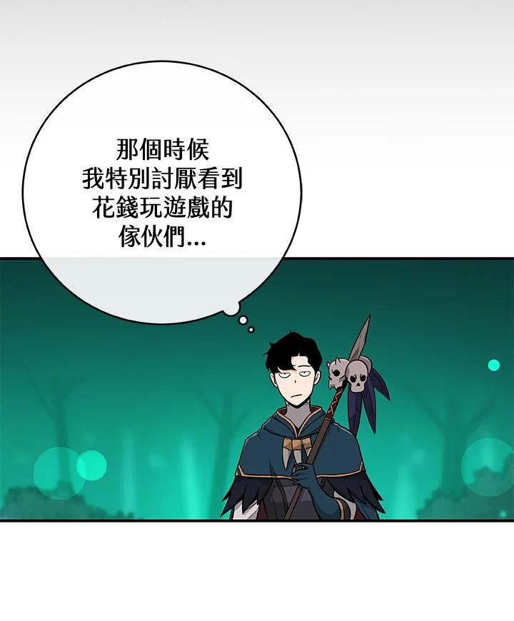 《大魔导士直播中》第12话 第47页