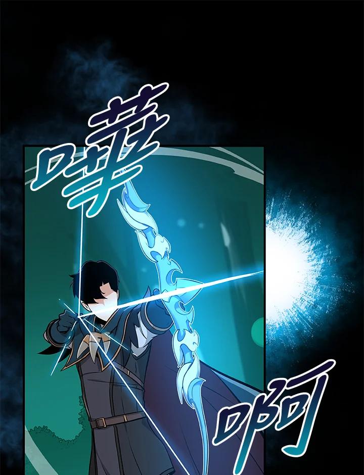 《大魔导士直播中》第12话 第51页