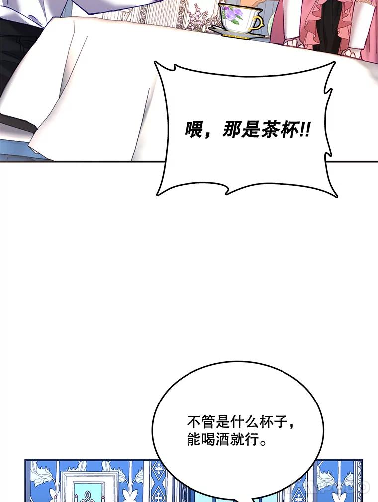 《披荆斩棘的未来》12.接受提案 第60页