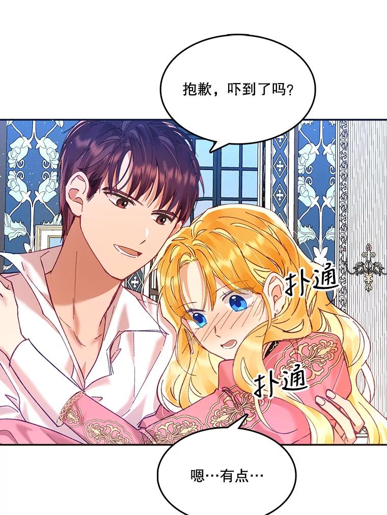 《披荆斩棘的未来》12.接受提案 第71页