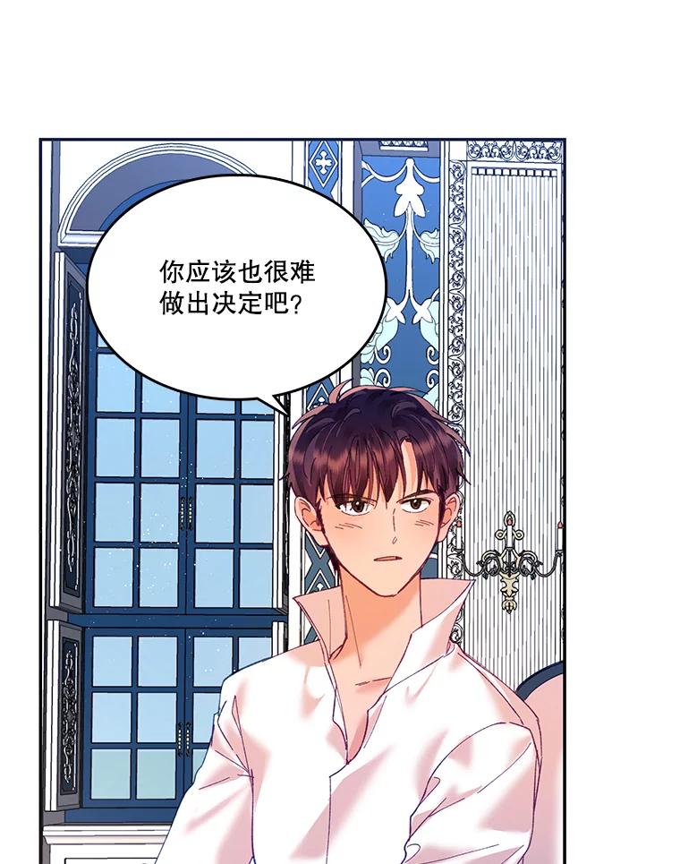 《披荆斩棘的未来》12.接受提案 第47页