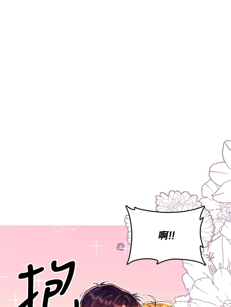 《披荆斩棘的未来》12.接受提案 第68页