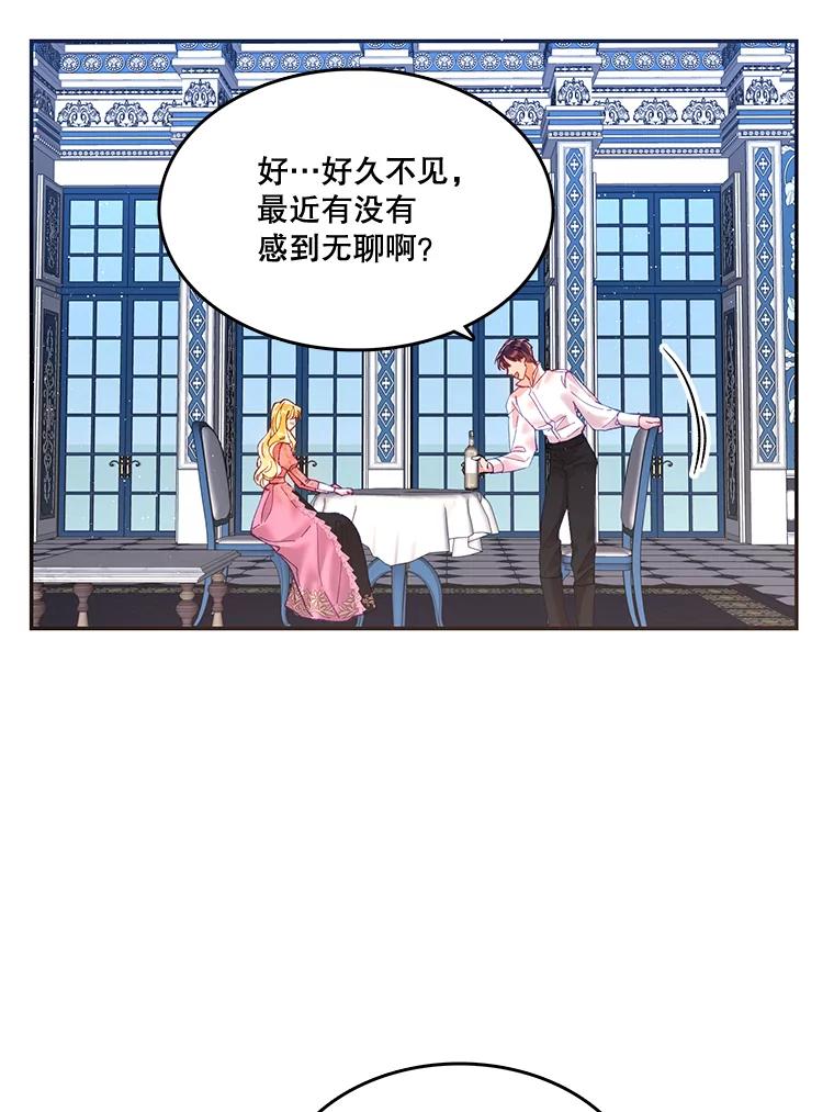 《披荆斩棘的未来》12.接受提案 第38页