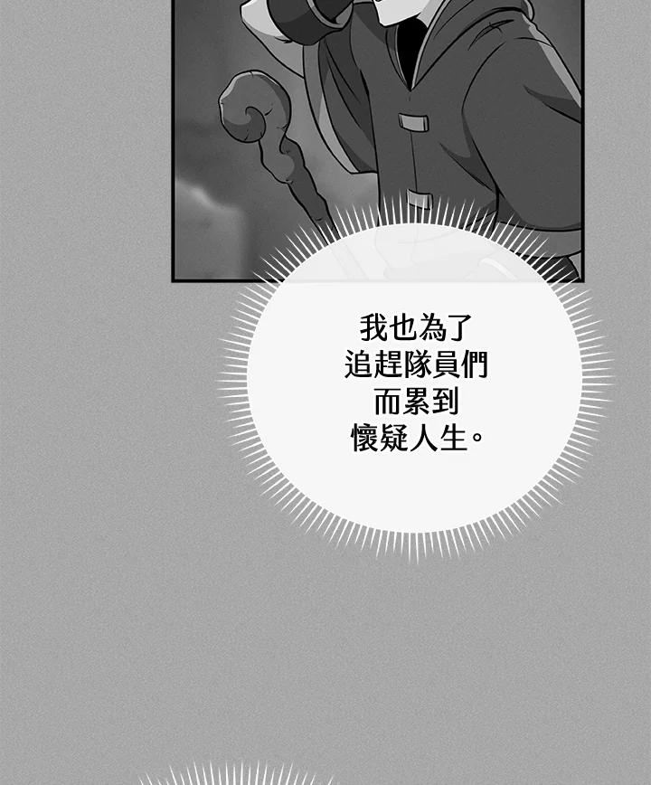 《大魔导士直播中》第12话 第44页