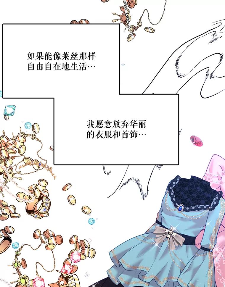 《披荆斩棘的未来》12.接受提案 第24页