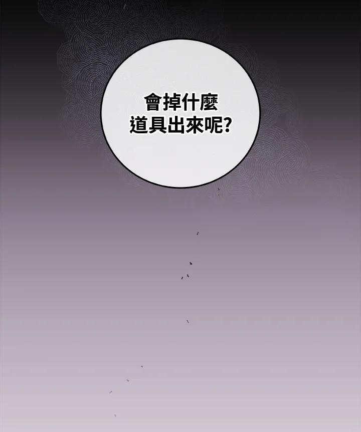 《大魔导士直播中》第12话 第69页
