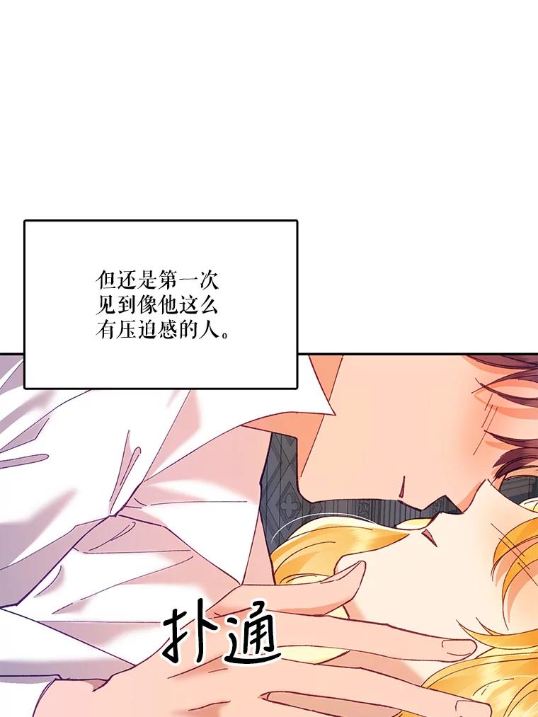 《披荆斩棘的未来》12.接受提案 第87页