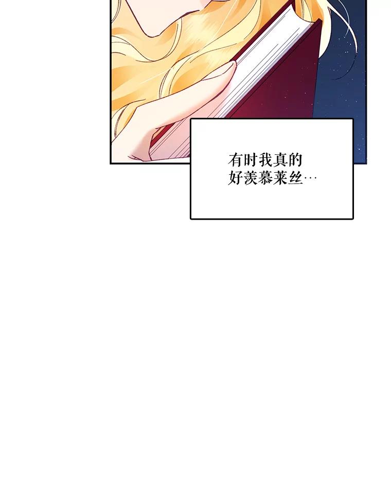 《披荆斩棘的未来》12.接受提案 第16页