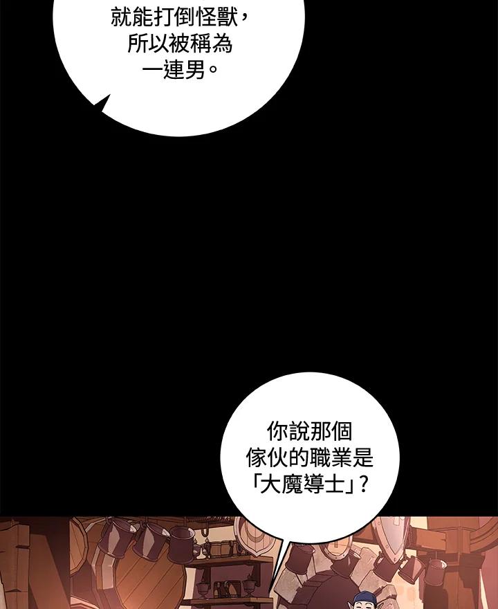 《大魔导士直播中》第12话 第65页