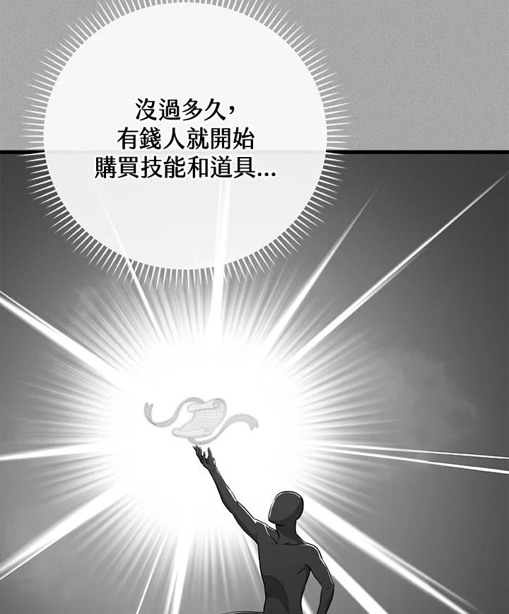《大魔导士直播中》第12话 第45页