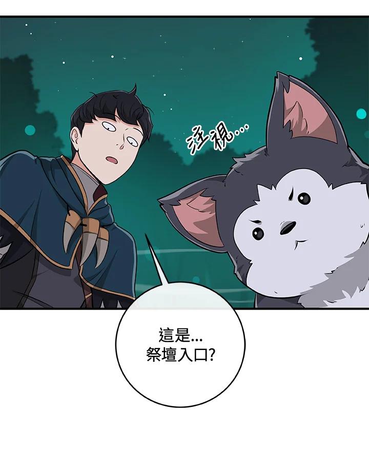 《大魔导士直播中》第12话 第18页