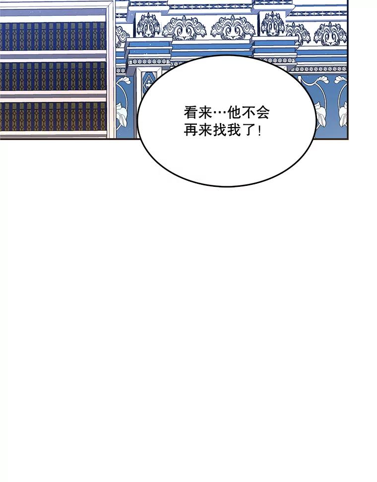 《披荆斩棘的未来》12.接受提案 第32页