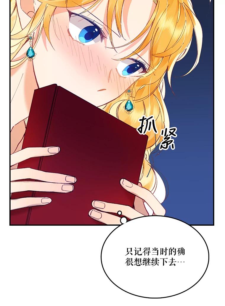 《披荆斩棘的未来》12.接受提案 第12页