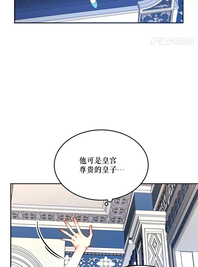 《披荆斩棘的未来》12.接受提案 第4页