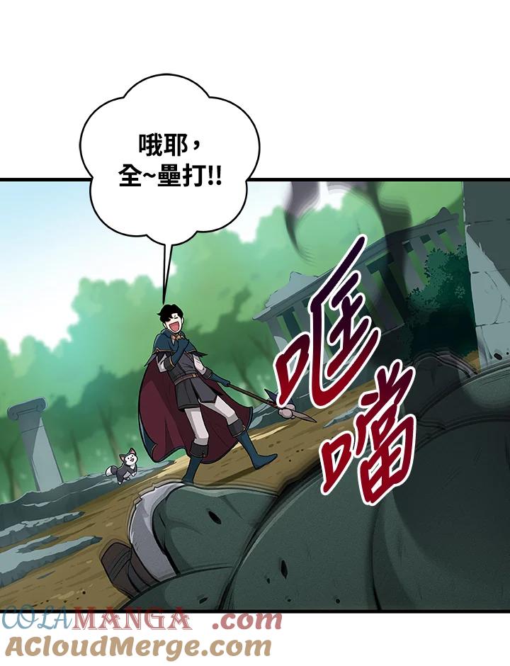 《大魔导士直播中》第12话 第79页