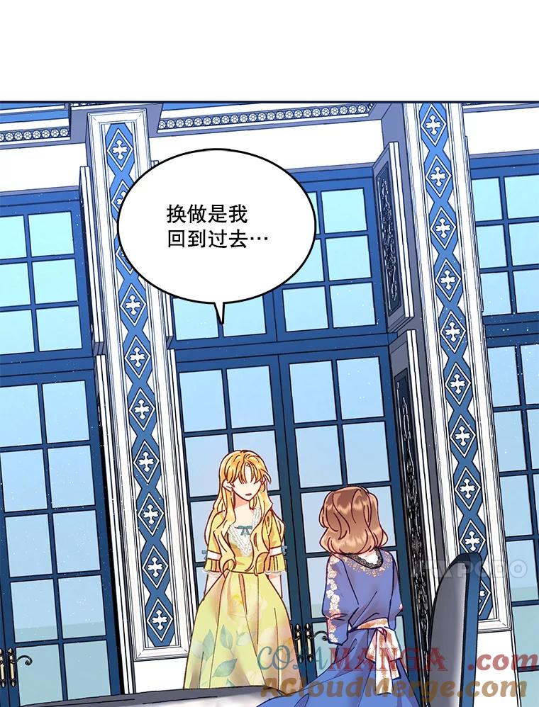 《披荆斩棘的未来》13.与莱丝的对话 第89页