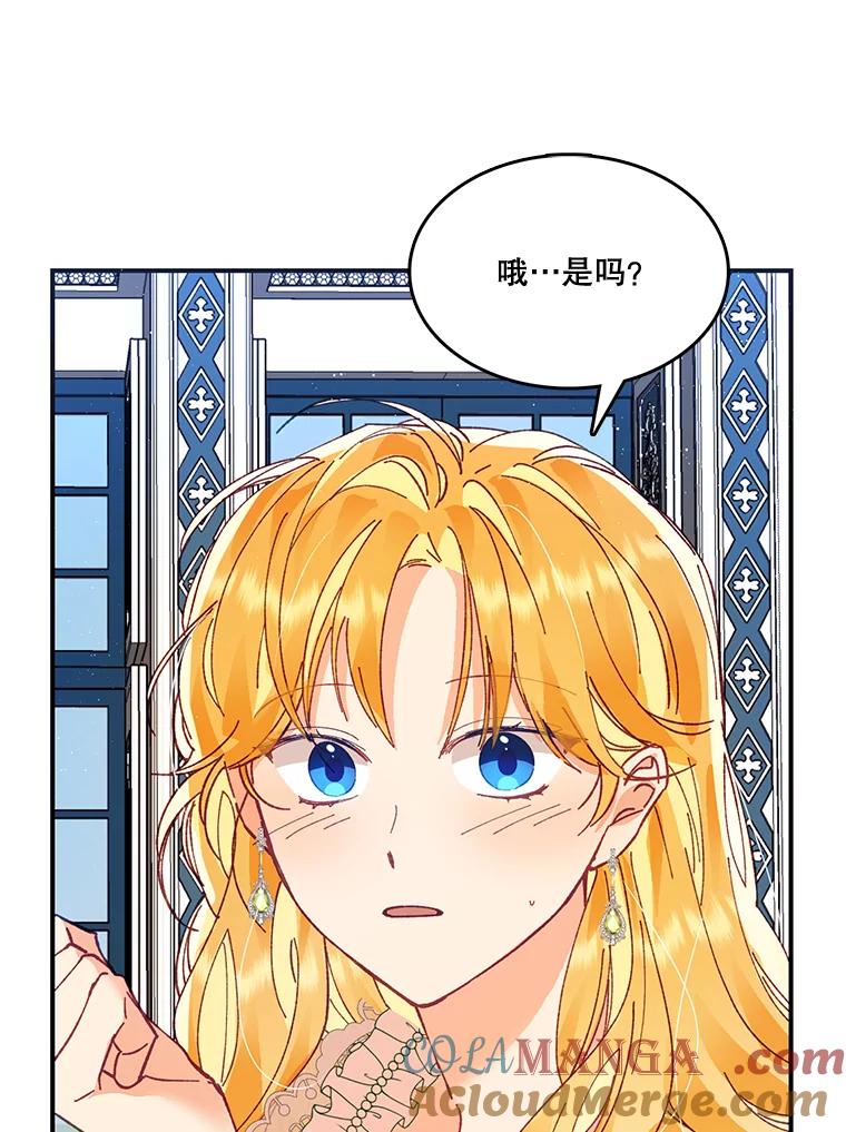 《披荆斩棘的未来》13.与莱丝的对话 第65页