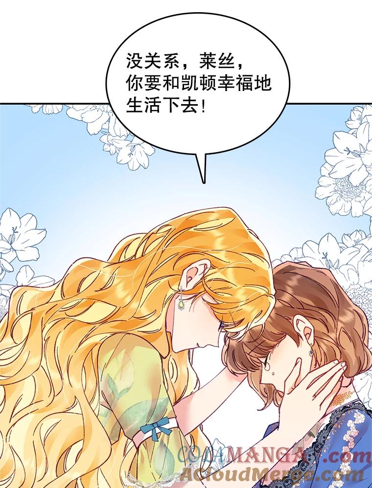 《披荆斩棘的未来》13.与莱丝的对话 第97页